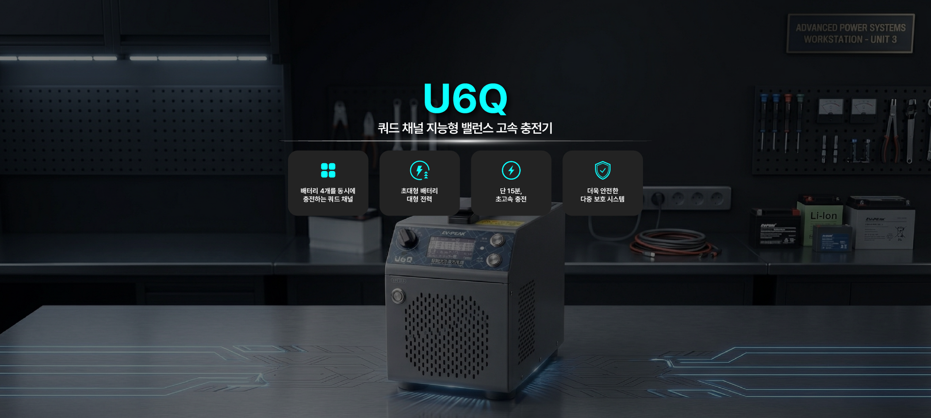 고효율 배터리와 스마트 충전시스템으로 안정적인 드론 운용 환경